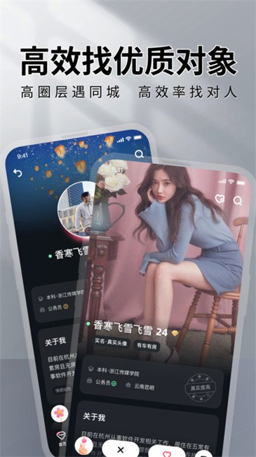 MarryU相亲交友(2)