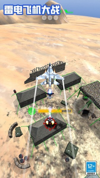 雷电飞机大战(3)