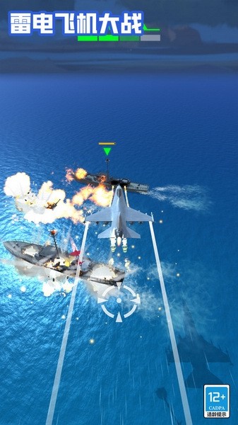雷电飞机大战(2)