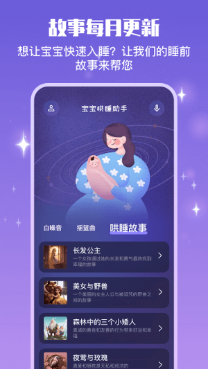 宝宝哄睡助手app(2)