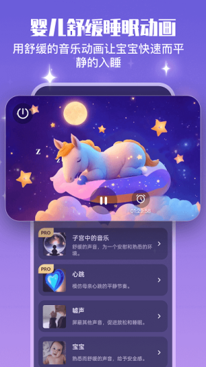宝宝哄睡助手app(1)