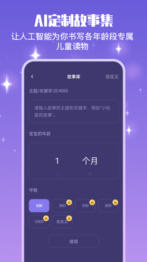 宝宝哄睡助手app(3)