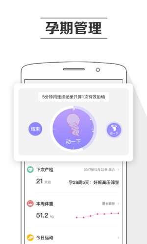 孕育提醒app(1)
