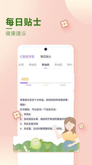 她抚孕育app(1)