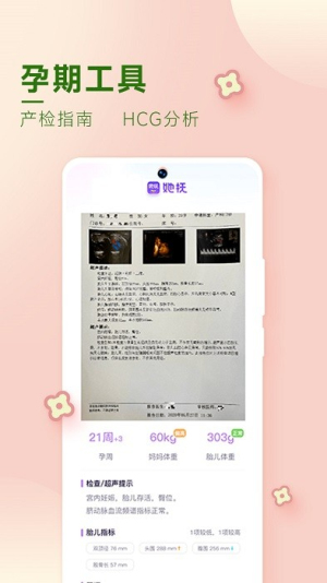 她抚孕育app(2)