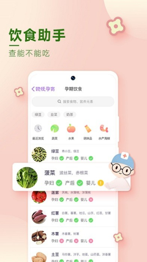 她抚孕育app(3)