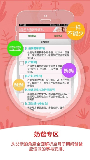 月子食谱怀孕育儿软件(3)