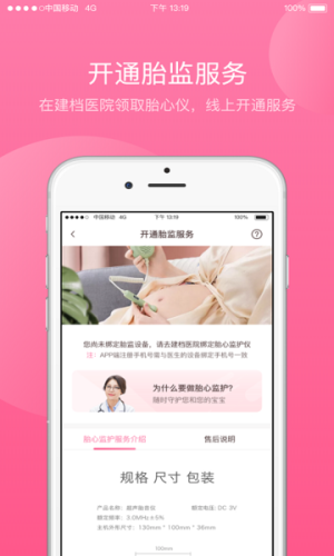 掌上孕育手机版(1)