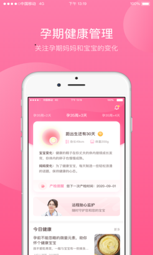 掌上孕育手机版(3)