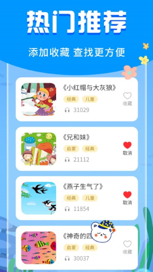宝宝启蒙故事app(3)
