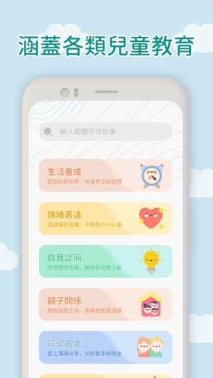 妈爹讲故事app(2)