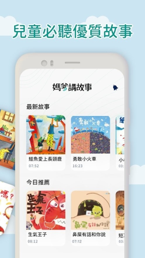 妈爹讲故事app(3)