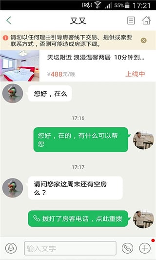 蚂蚁房东(2)