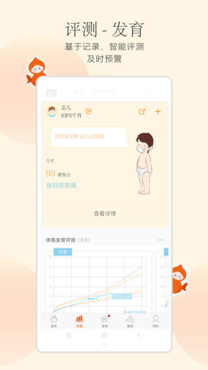 小鲤鱼育儿app(1)
