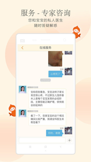 小鲤鱼育儿app(2)