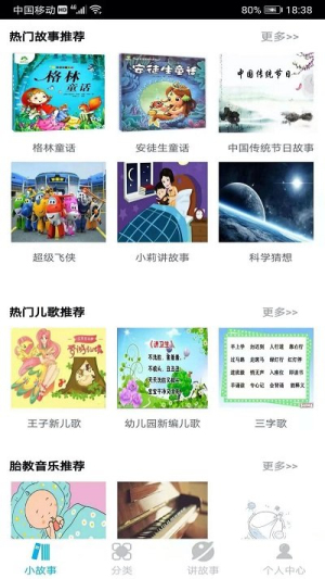 睡前小故事app(1)