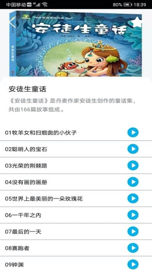 睡前小故事app(3)