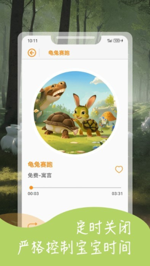 宝宝益智故事早教app(3)