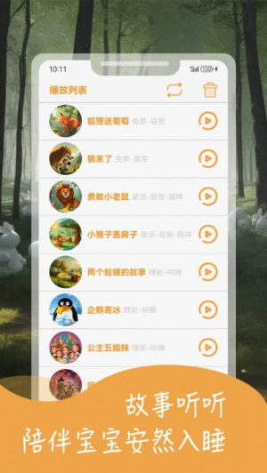 宝宝益智故事早教app(2)