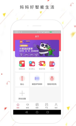 妈妈好智能生活(2)