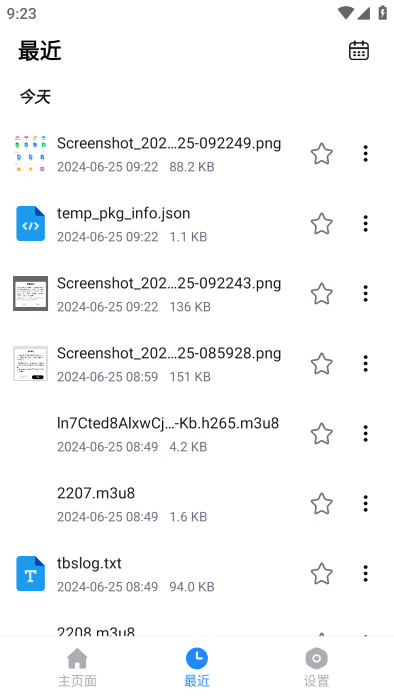 全文件管理器(3)