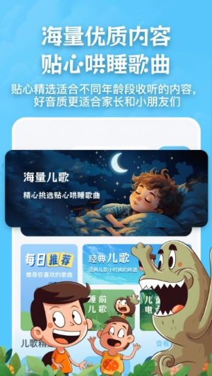儿歌故事宝宝启蒙大全app(2)