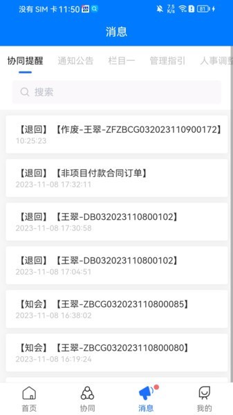 禾美协同办公(3)