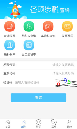 2017宁波国税手机客户端(1)
