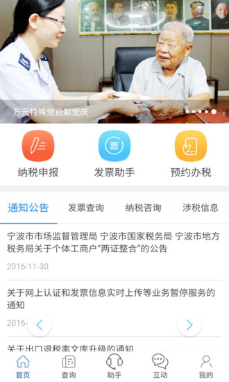 2017宁波国税手机客户端(2)