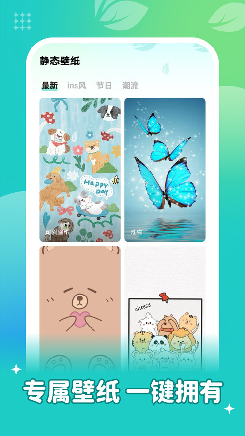 青藤壁纸最新版(3)