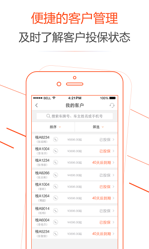 车友保代理人(3)