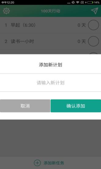 100天计划app(2)