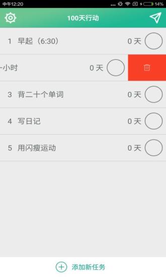 100天计划app(3)