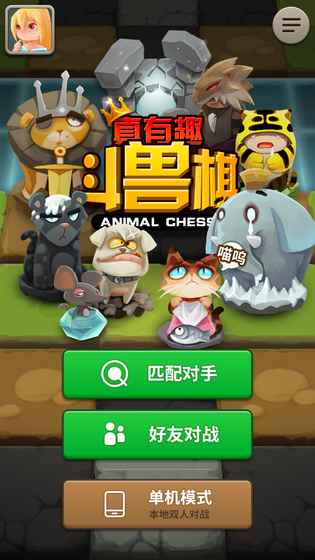 真有趣斗兽棋(1)