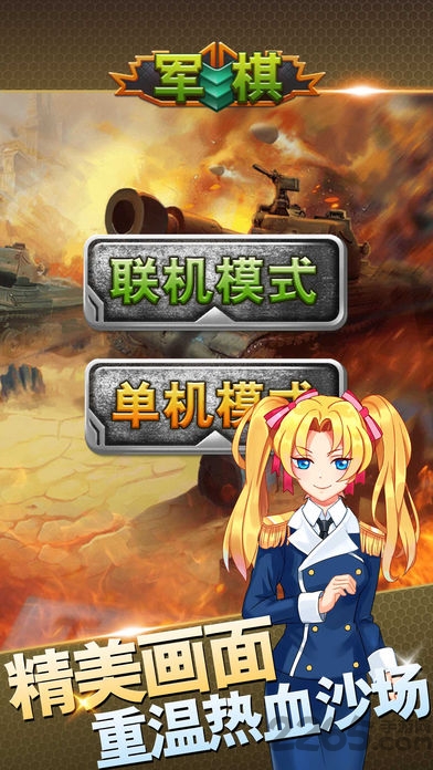 同城游军棋游戏(2)