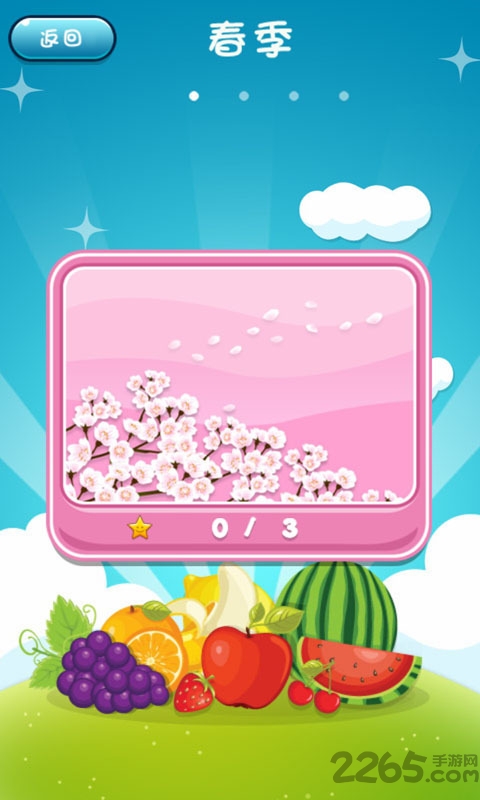 四季水果连连游戏(3)