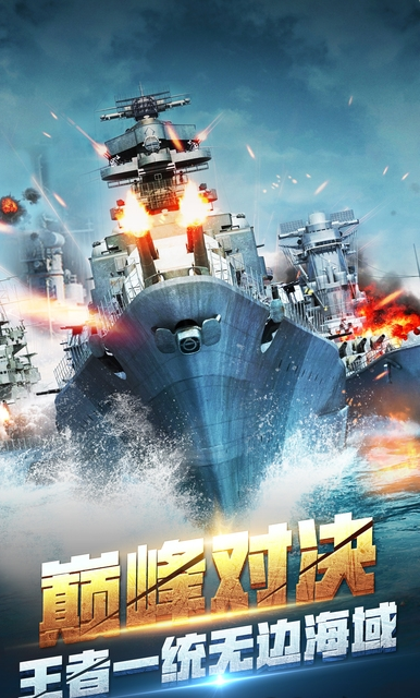 九游雷霆战舰(3)