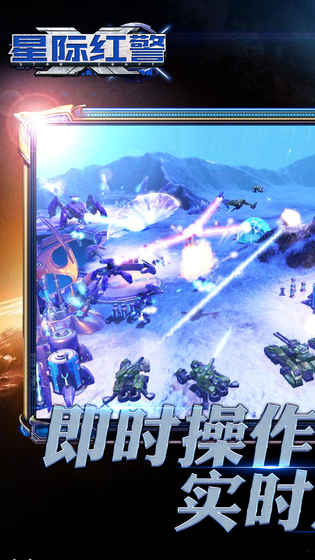 星际红警手游(2)