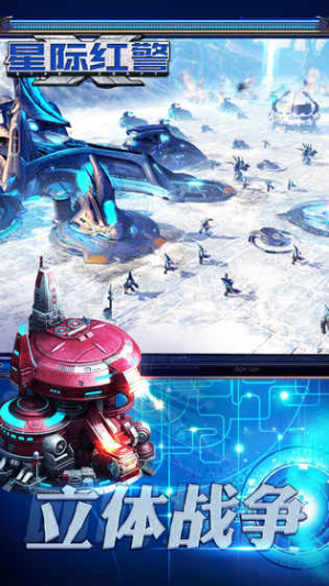 星际红警手游(3)