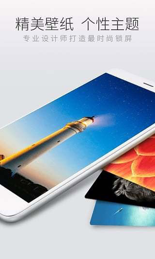 猎豹锁屏大师(3)