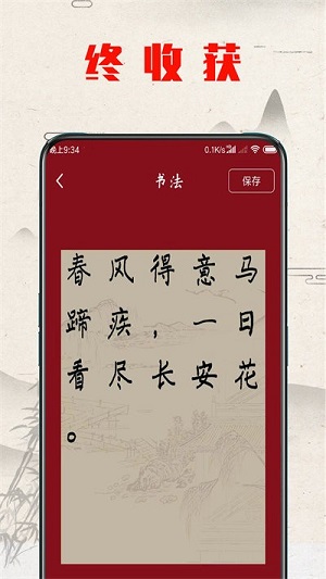 书法练字器(3)