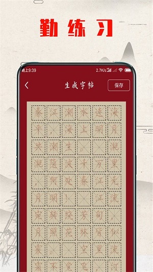 书法练字器(1)