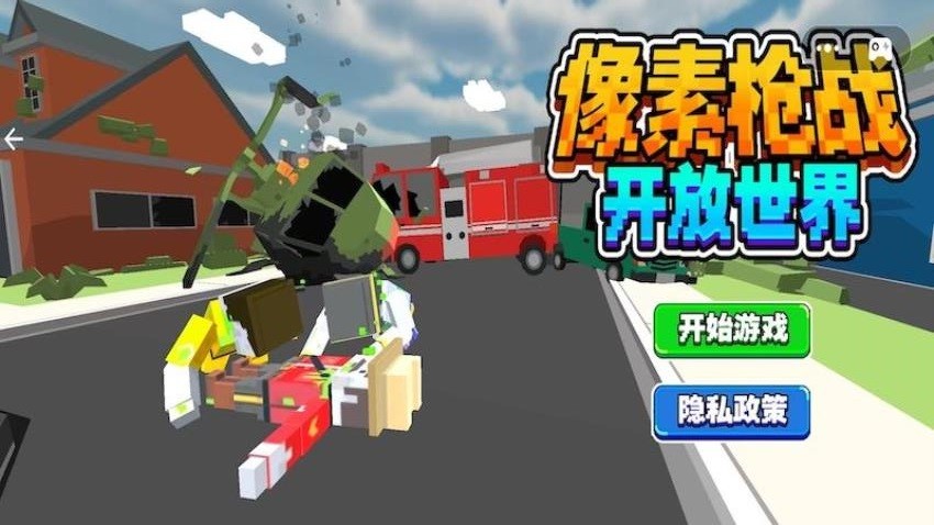 像素枪战开放世界(2)