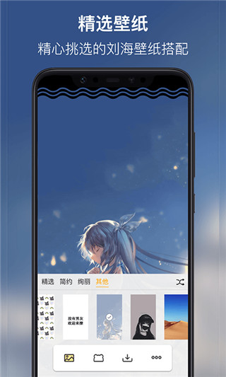 刘海壁纸最新版(1)