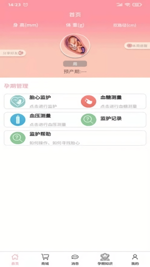 孕婴安孕妇端app(3)