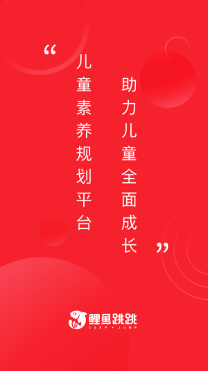 鲤鱼跳跳app(2)