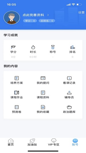 研背包考研app(3)