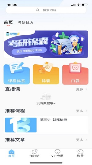 研背包考研app(1)