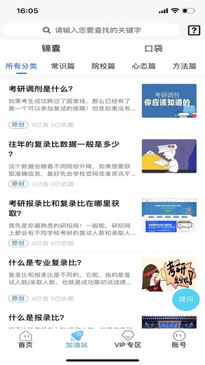 研背包考研app(2)