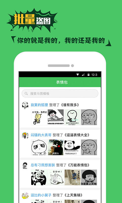 斗图表情神器(3)